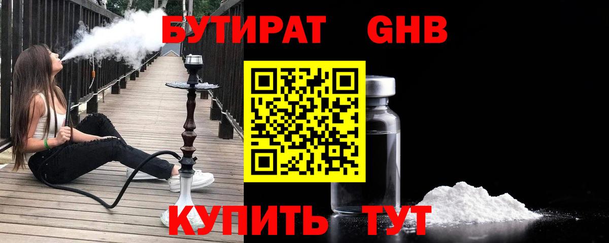 Бутират бутандиол Печора