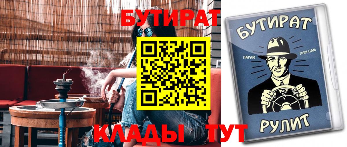 БУТИРАТ бутандиол  Вход с VPN  Печора 