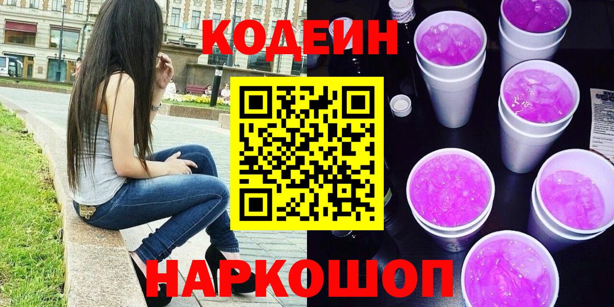 Кодеиновый сироп Lean Purple Drank  Кодеиновый сироп Lean напиток Lean (лин)  Вход с VPN  Печора 