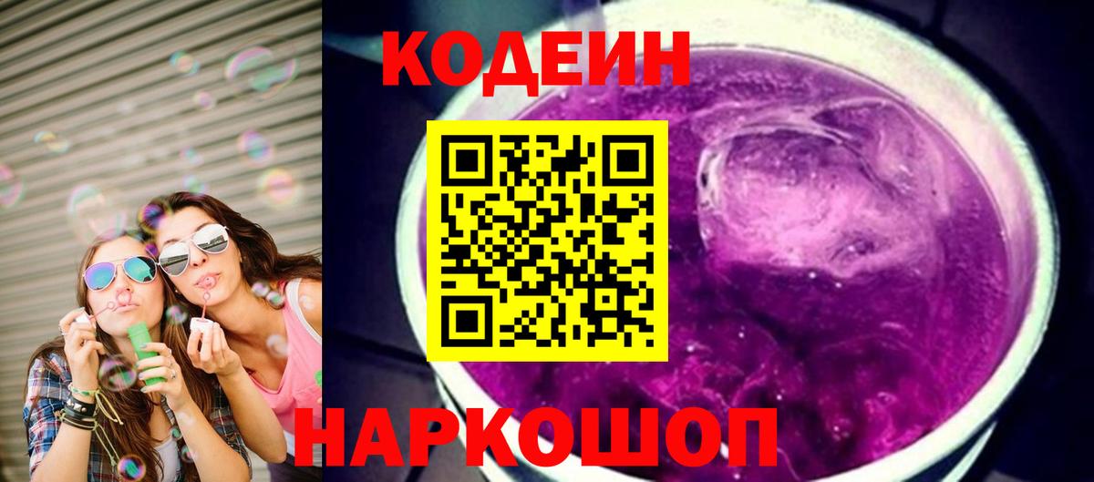 Кодеиновый сироп Lean Purple Drank Печора