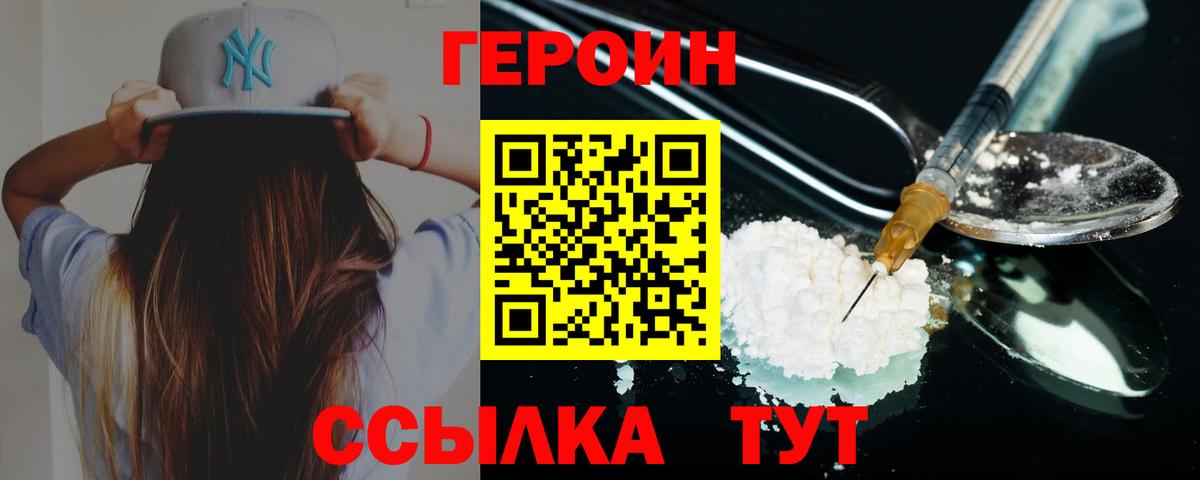 ГЕРОИН герыч Печора