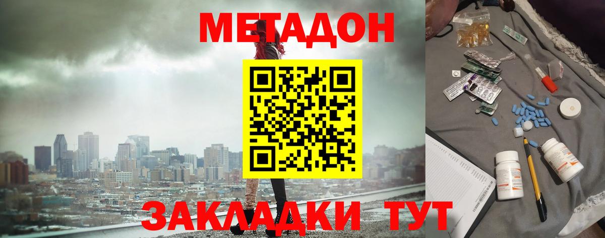 Метадон methadone Печора